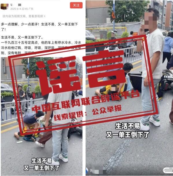 外卖骑手猝死事件系谣言