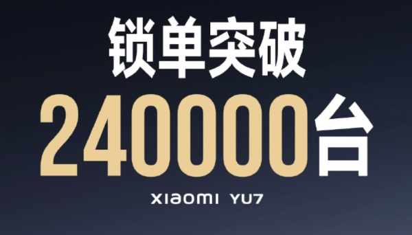 宝利配资 小米YU7卖爆，可惜这么牛的企业，却反衬出行业领导者的缺失！